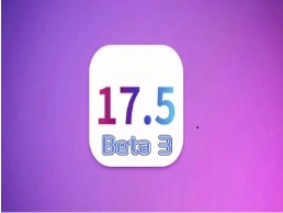 iOS 17.5 Beta3对比ios 17.4.1，iOS 17.5 Beta3真的必须要升级吗？