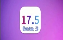 iOS 17.5 Beta3对比ios 17.4.1，iOS 17.5 Beta3真的必须要升级吗？