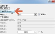 word2010设置背景图片的简单教程