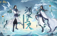 《阴阳师》雾山五行联动最终弹开启！一份来自异世的信件静待打开→