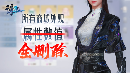 「Zhu Xian 2」は滑って一晩中ひざまずいていました！モール外観のすべての属性値を削除することを約束します。