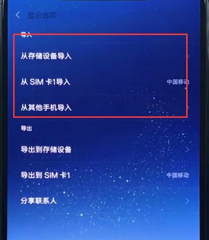 Xiaomi 8에서 연락처를 가져오는 간단한 단계