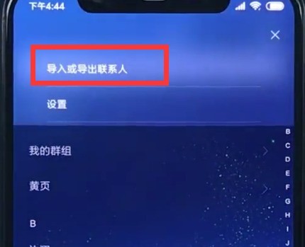 小米8导入联系人的简单步骤