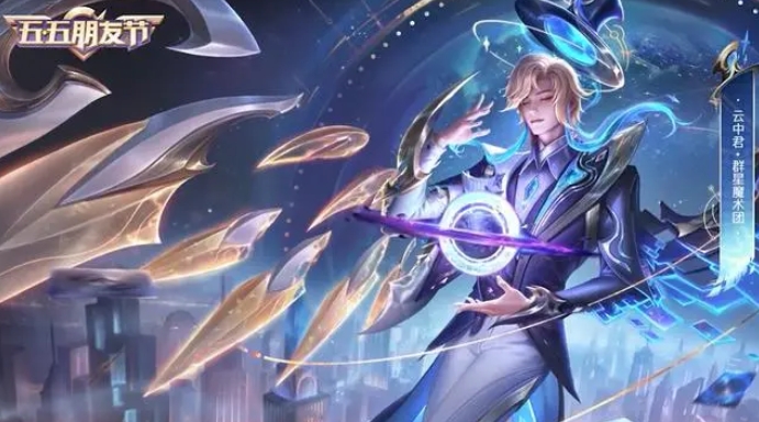 Glory of Kings Yunzhongjun Stars Magic Group Skin Price