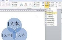 word2010设置SmartArt图形文字环绕的操作方法