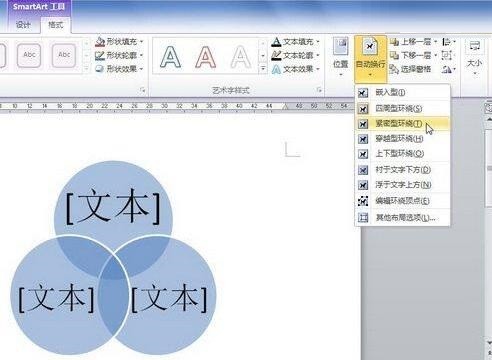 word2010设置SmartArt图形文字环绕的操作方法