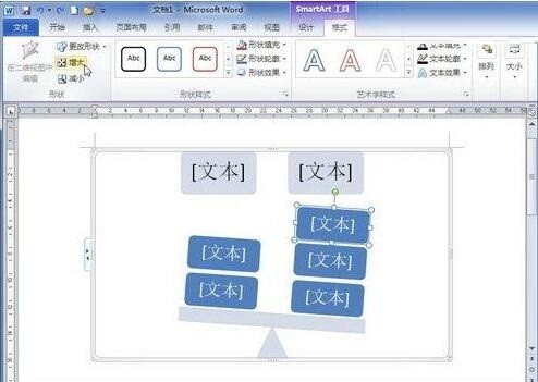 word2010中增大减小和旋转SmartArt图的详细方法