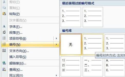 word制作试卷时让题目有编号的操作步骤