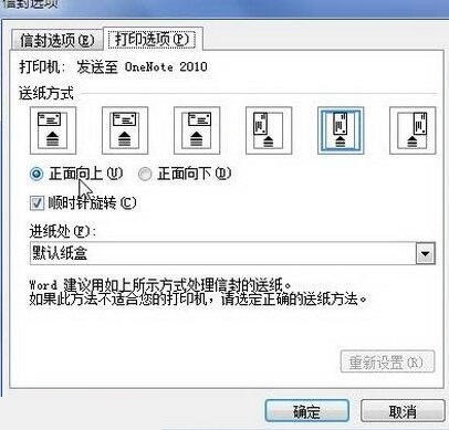 word2010设置信封选项的详细步骤