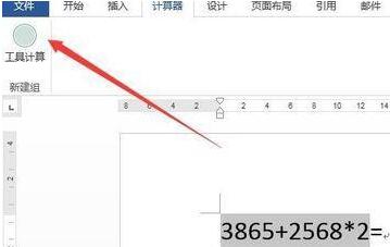 word文档添加一个自动计算器的简单方法
