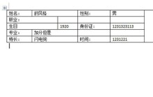 word表格转Excel表格排版不变的操作方法