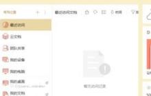 wps2019兼容office2003的操作方法