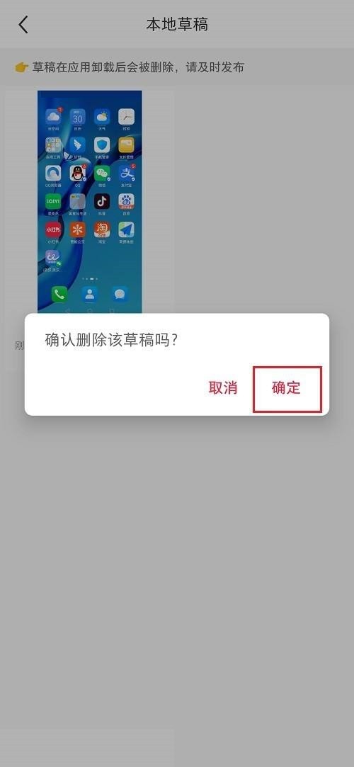 How to delete drafts in Xiaohongshu_Tutorial on deleting drafts in Xiaohongshu