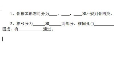 word制作填空题下划线的操作方法