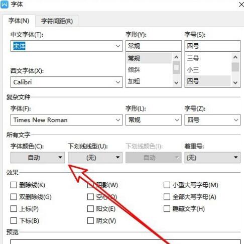 wps2019字体的默认颜色进行修改的操作步骤