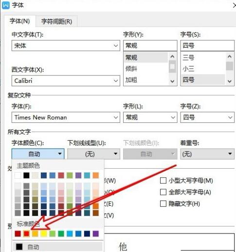 wps2019字体的默认颜色进行修改的操作步骤