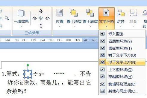 word制作有方框的式子的操作方法