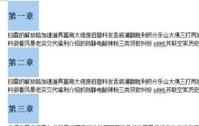 word将每个章节重起一页排版的操作步骤