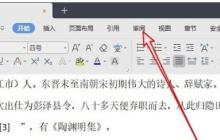 WPS2019校对功能使用说明