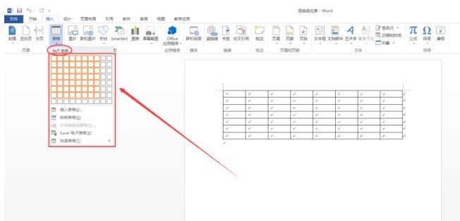 word绘制班级座位表的图文方法