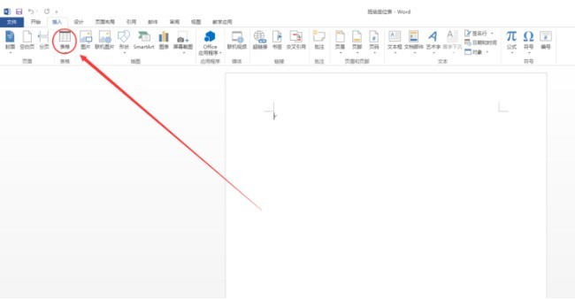 word绘制班级座位表的图文方法