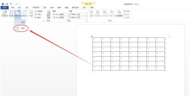 word绘制班级座位表的图文方法