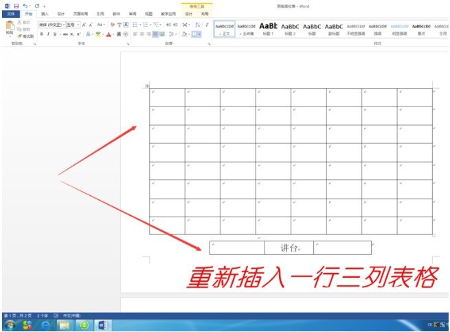 word绘制班级座位表的图文方法