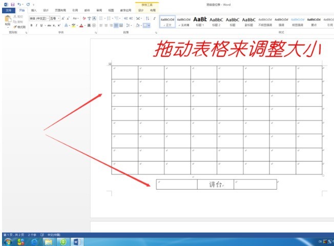 word绘制班级座位表的图文方法