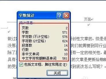 word2010中查看段落字数的详细方法