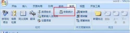 word2010中查看段落字数的详细方法