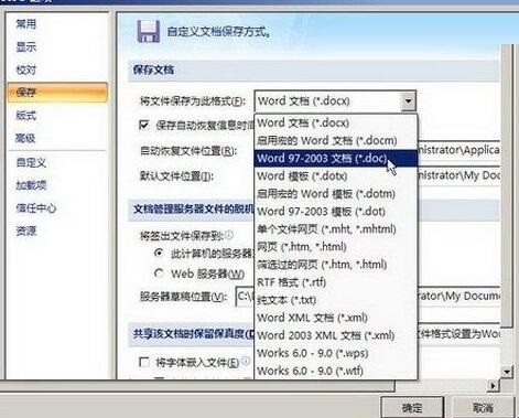 word2010新建文档时显示“兼容模式”的处理操作方法