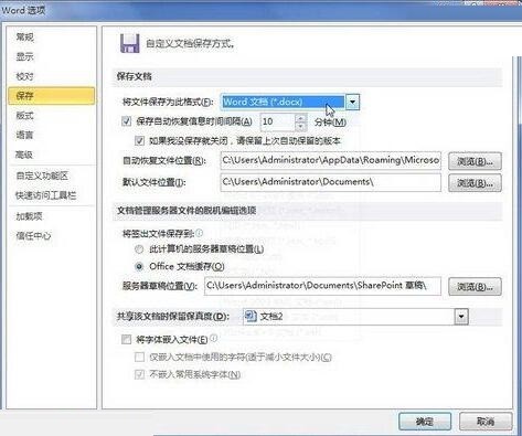 word2010新建文档时显示“兼容模式”的处理操作方法