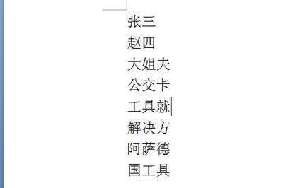 word制作会议席位卡的操作流程