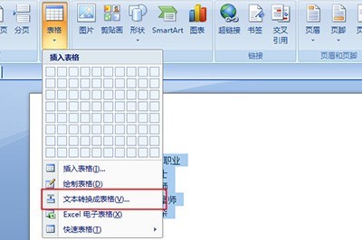 word将文字转为表的操作方法