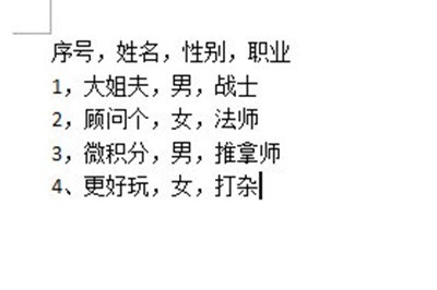 word将文字转为表的操作方法