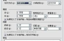 word中突然有行文字间距特别大的解决方法