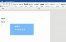 word插入批注的基础方法