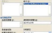word中宏隐藏Word文档内容的详细操作方法