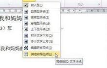 word2010设置象随文字移动的简单方法