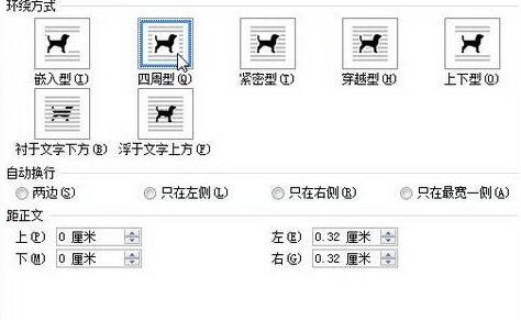 word2010设置象随文字移动的简单方法