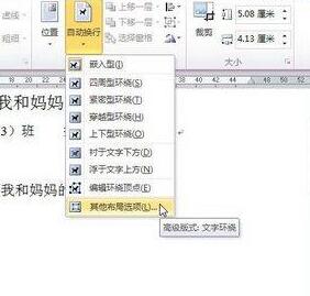 word2010设置象随文字移动的简单方法