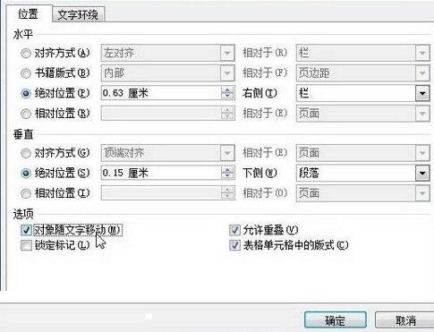 word2010设置象随文字移动的简单方法