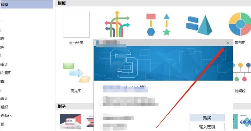 wps插入亿图图示文件的操作流程