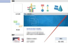 wps插入亿图图示文件的操作流程