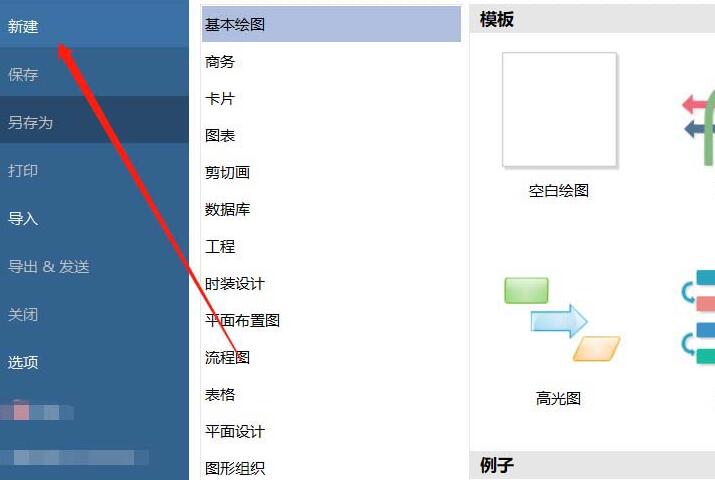 wps插入亿图图示文件的操作流程