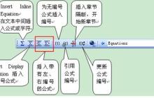 Word中使用MathType公式编号的详细操作方法