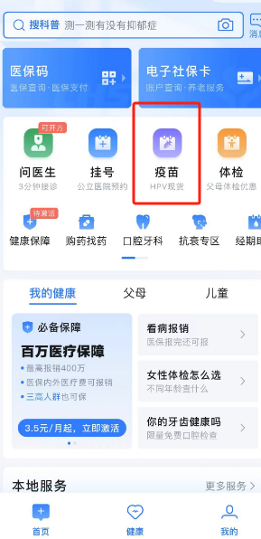 微信怎么预约疫苗接种