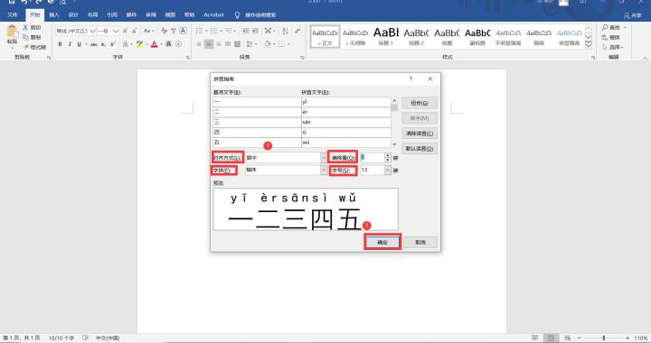 word将汉字添加拼音的操作方法