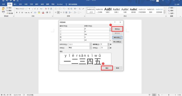 word将汉字添加拼音的操作方法