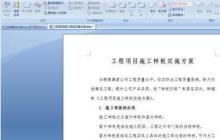 word功能区灰色无法编辑的处理操作方法